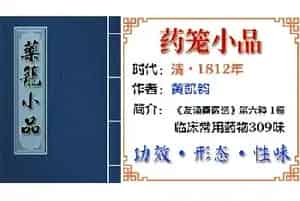 中药材[石菖蒲]功效与作用_药笼小品各论